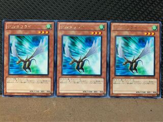 【ぽぽたん】遊戯王 4923 デルタフライ 3枚 レア
