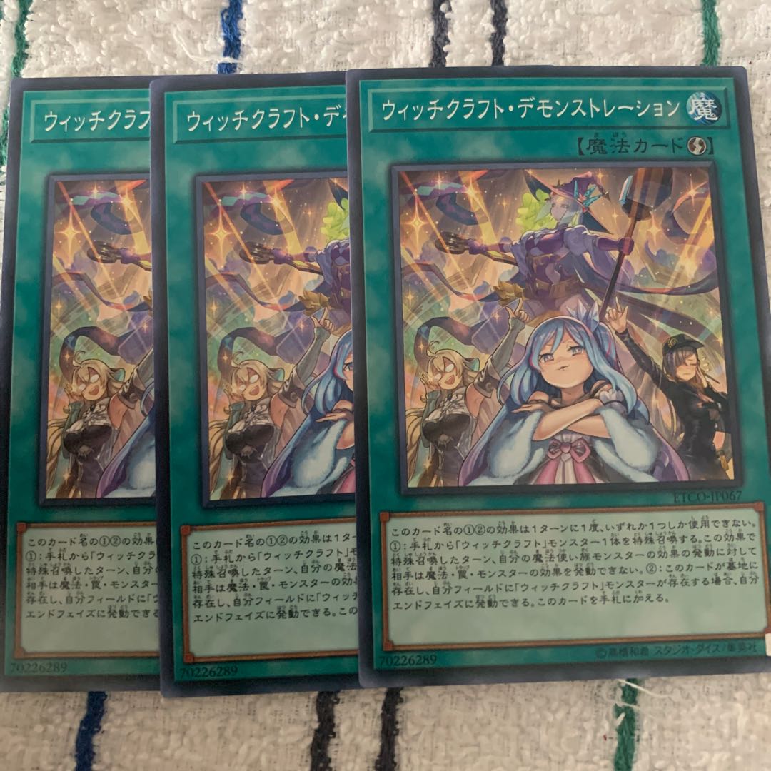 ウィッチクラフト・デモンストレーション