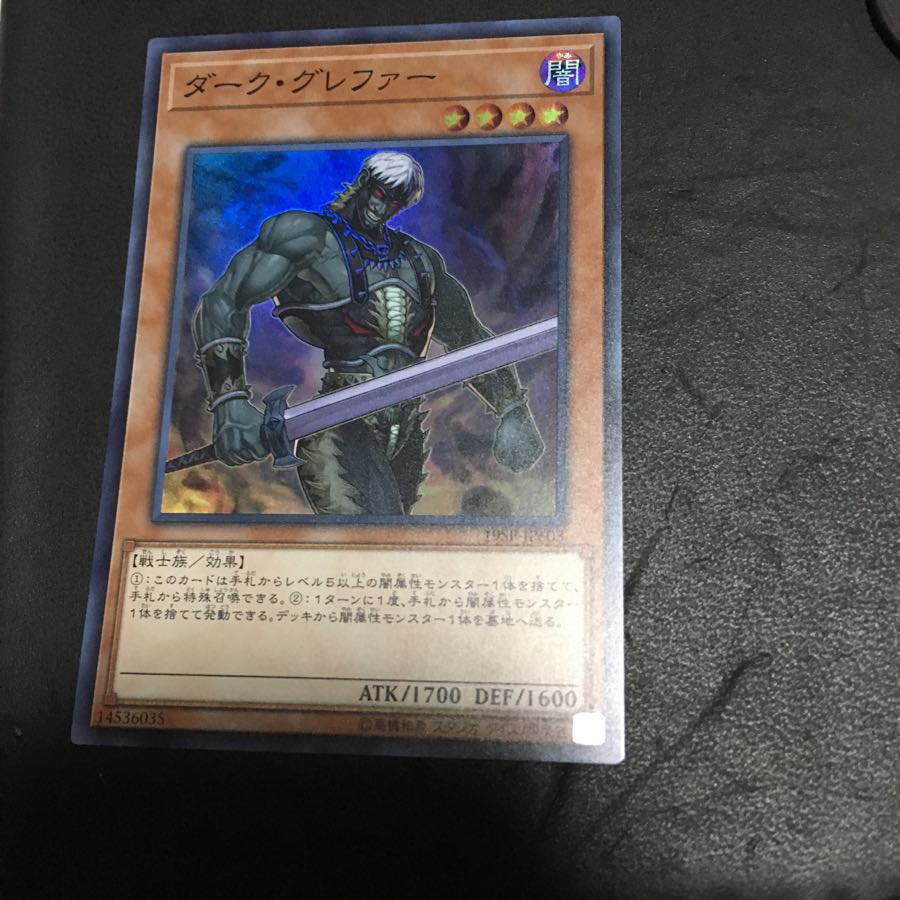 ダーク・グレファー スーパーレア