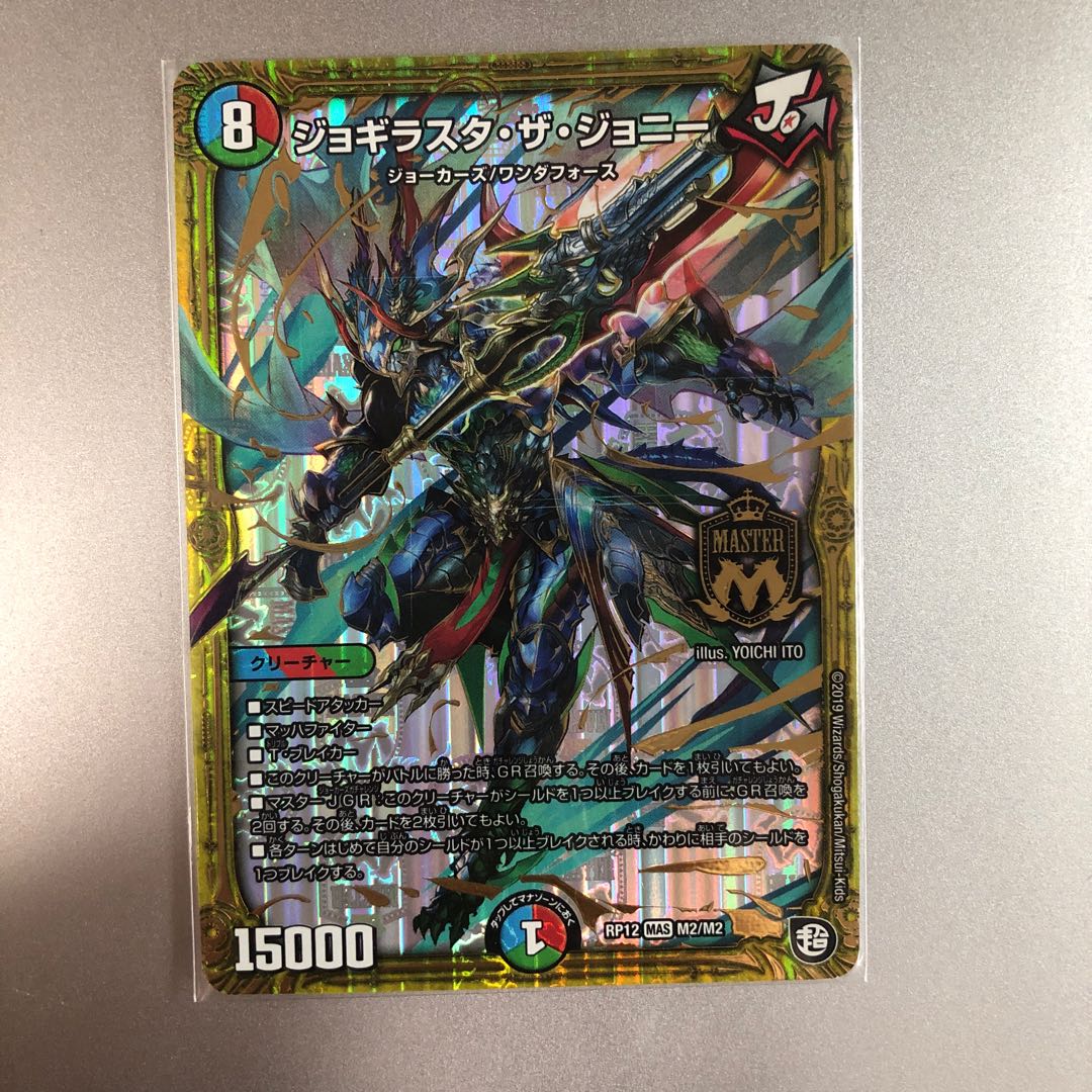 ジョギラスタ・ザ・ジョニー