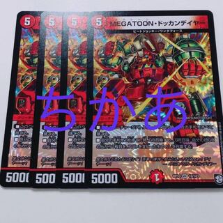 4枚　ドッカンデイヤー