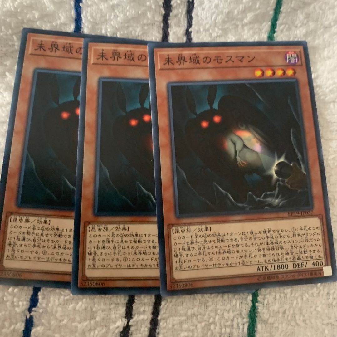 未界域のモスマン