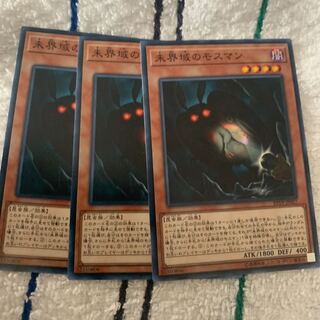 未界域のモスマン