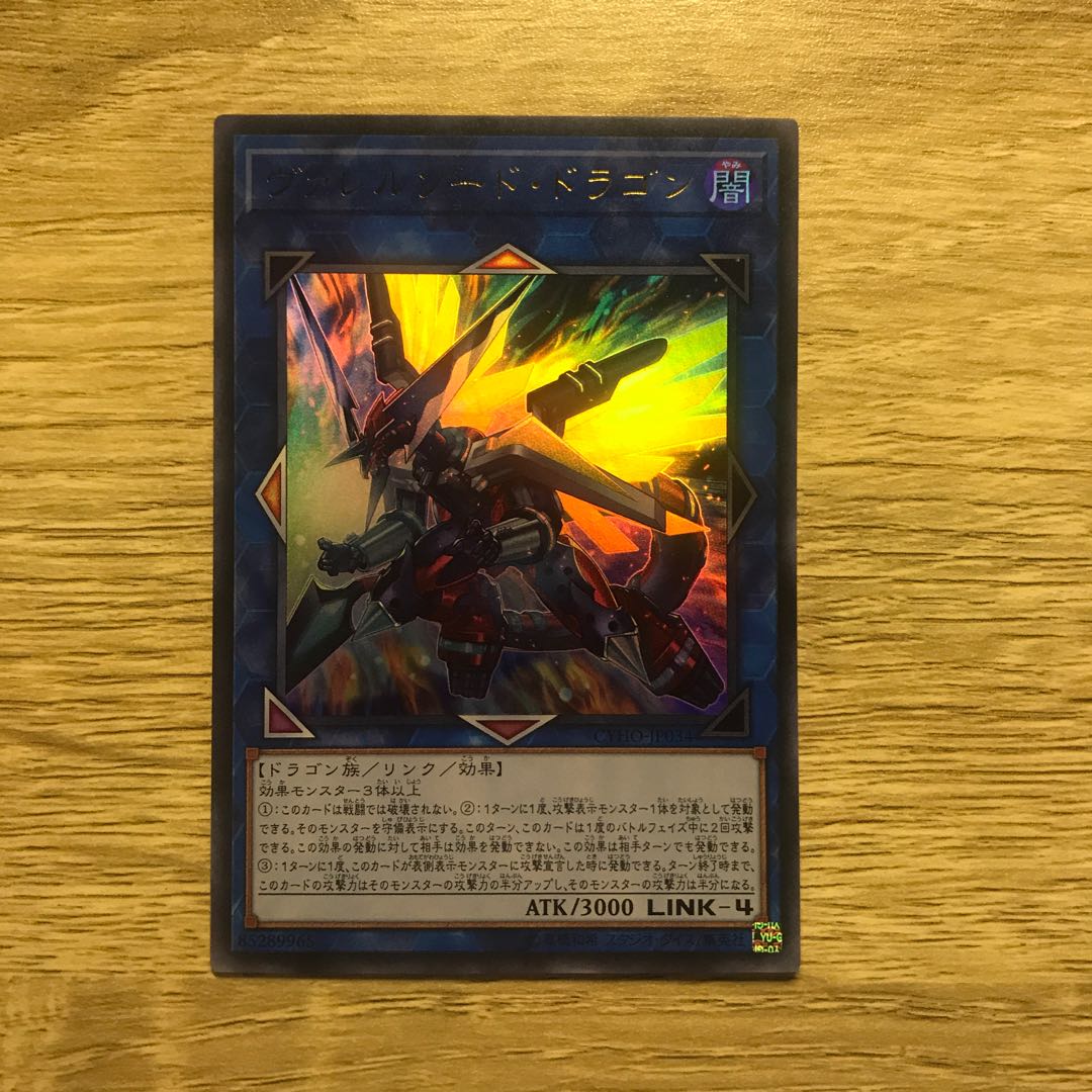 ヴァレルソード・ドラゴン UR