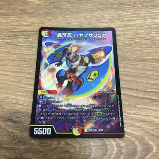 轟牙忍ハヤブサリュウ