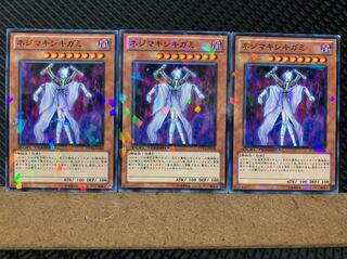 【ぽぽたん】遊戯王 6367 ネジマキシキガミ 3枚 ノーマル DT