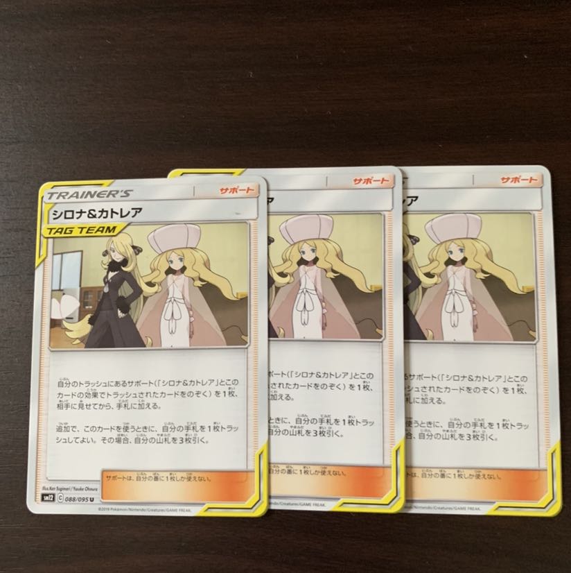 シロナ&カトレア 3枚