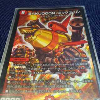 BAKUOONミッツァイル