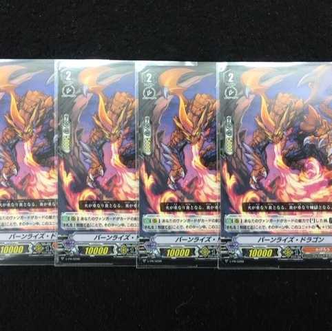 V-PR/0299 バーンライズ・ドラゴン 4枚