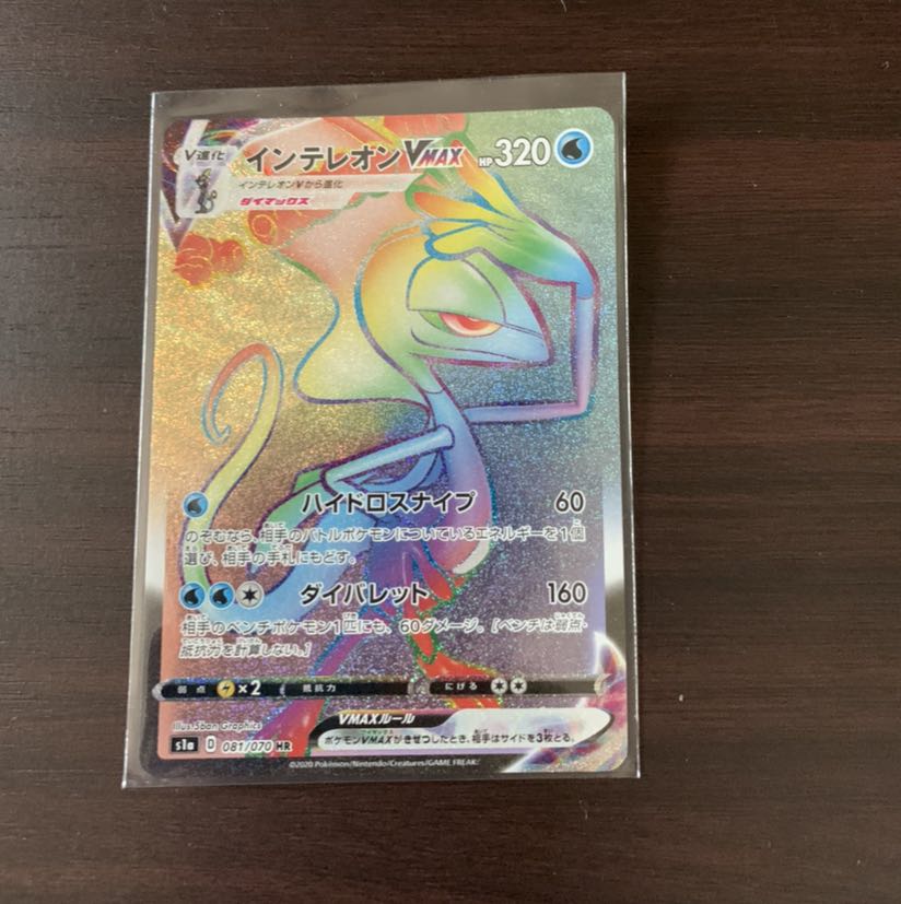 インテレオンVMAX HR