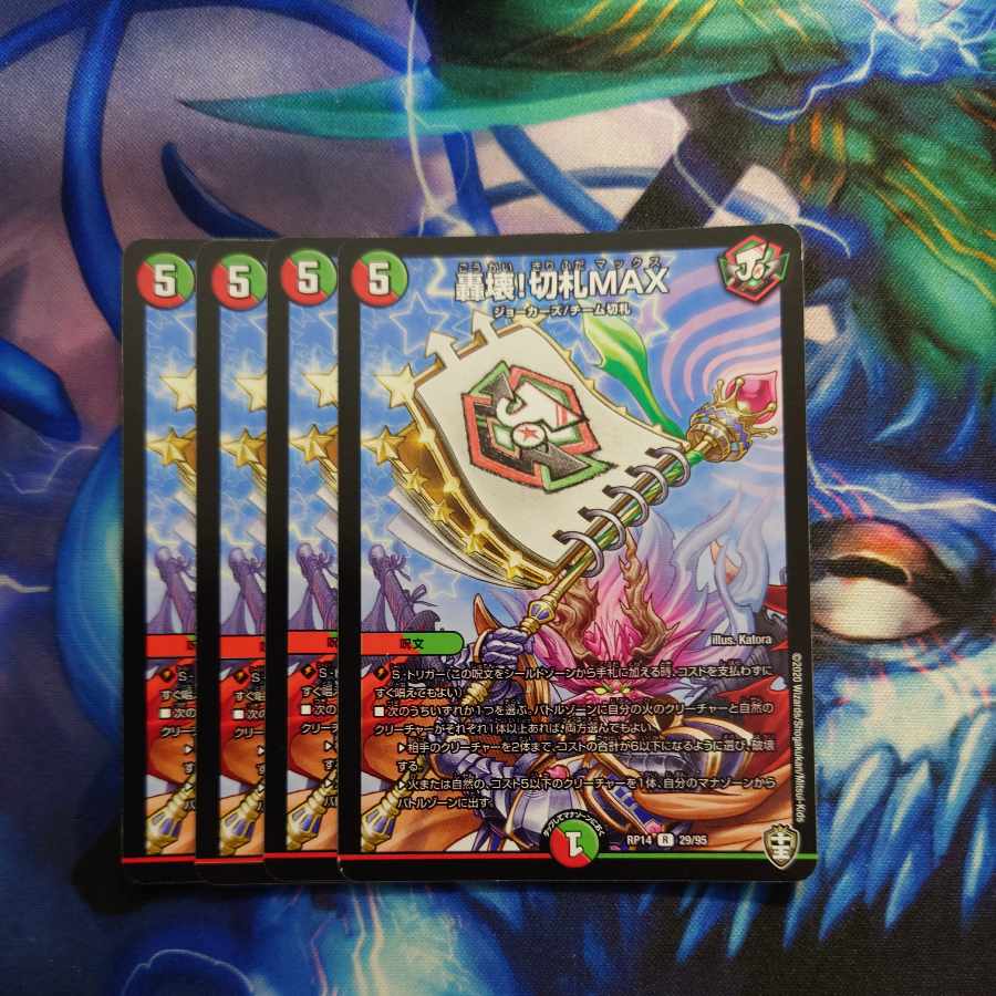 轟壊!切札MAX R 29/95