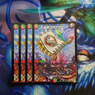 轟壊!切札MAX R 29/95