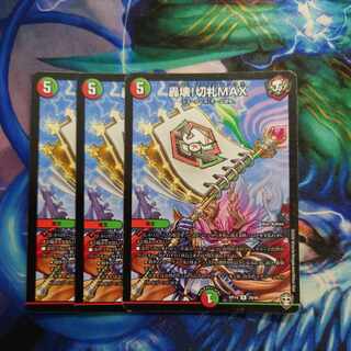 轟壊!切札MAX R 29/95