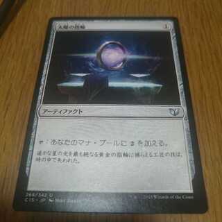 [C15]太陽の指輪 日