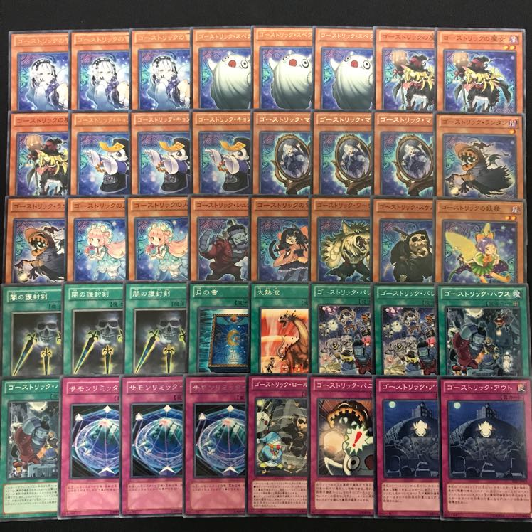 遊戯王 本格構築 ゴーストリックデッキ