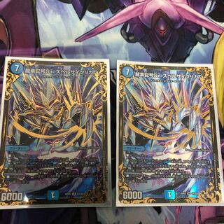 龍素記号Sr スペルサイクリカ　2枚