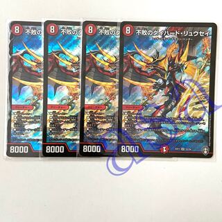 4枚　不敗のダイハードリュウセイ
