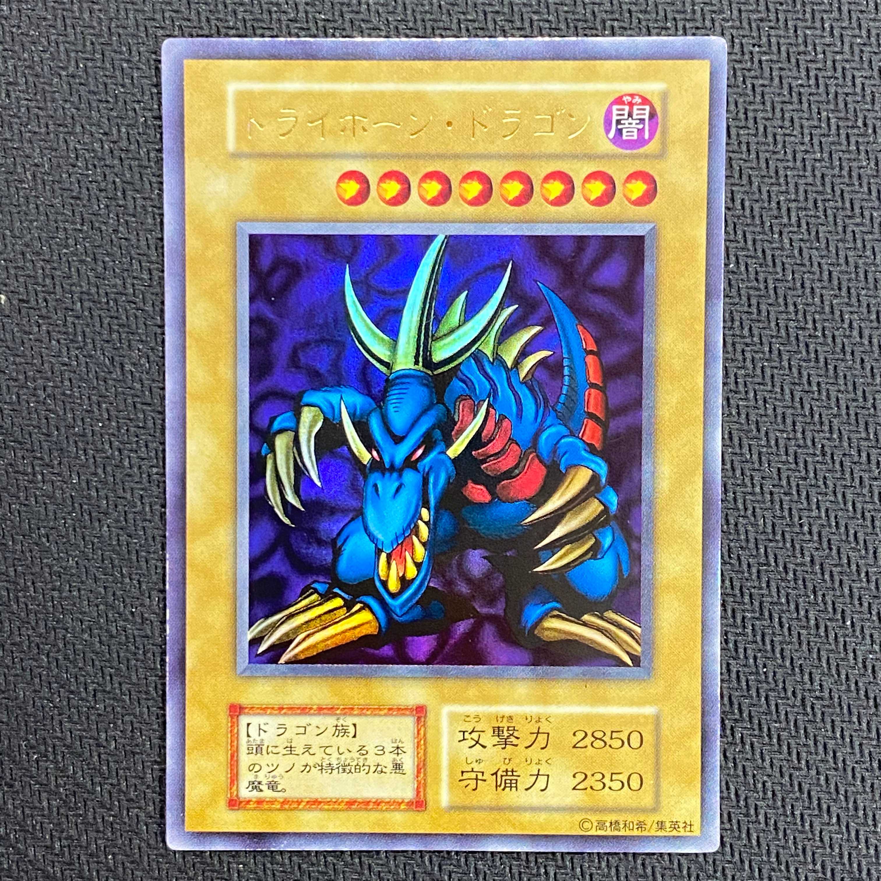 【状態良】トライホーンドラゴン初期ウルトラレア