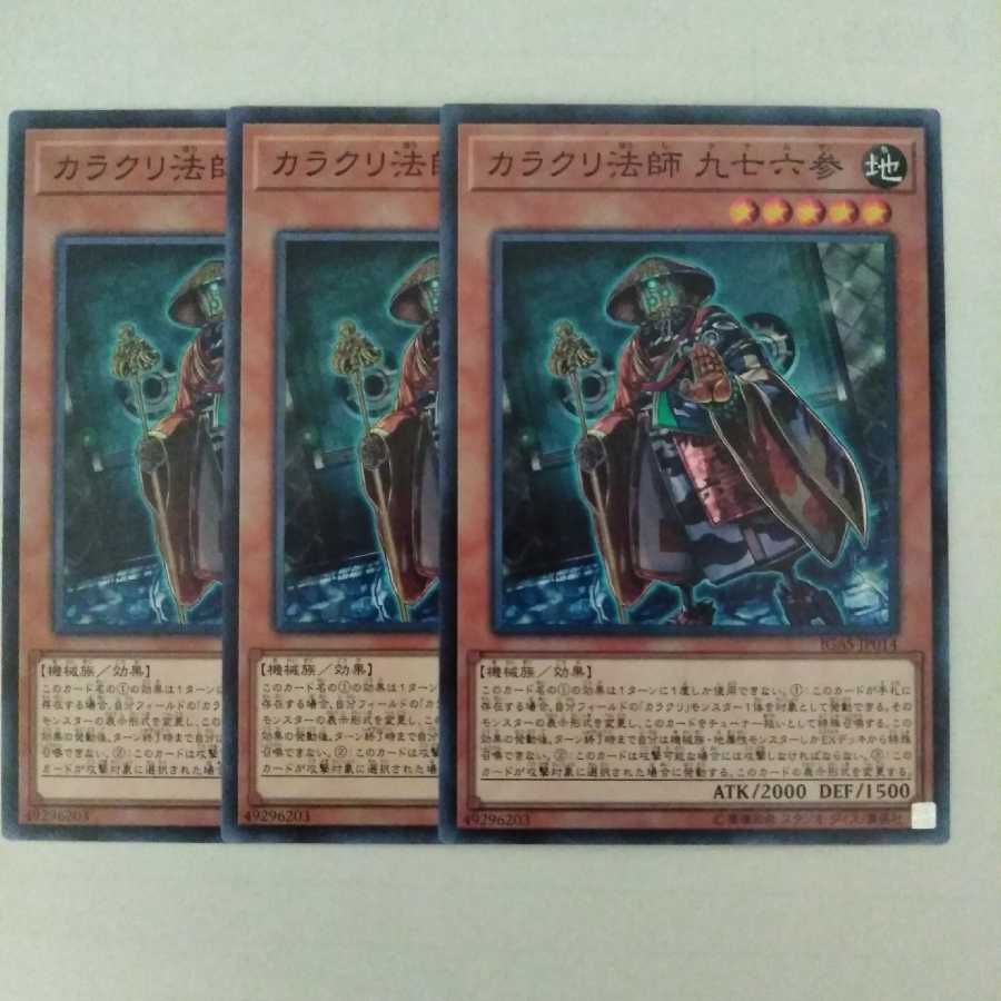 遊戯王　カラクリ法師 九七六参