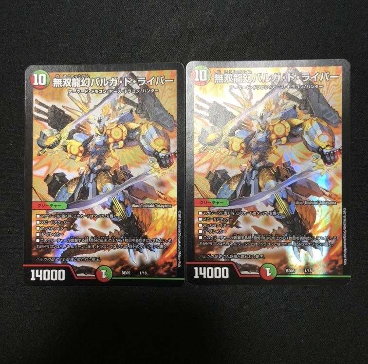 無双龍幻バルガ・ド・ライバー  2枚