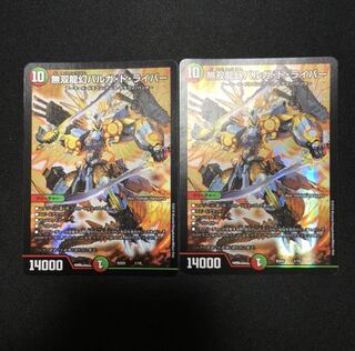 無双龍幻バルガ・ド・ライバー  2枚