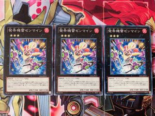 遊戯王 発条機雷ゼンマイン ノーマル 3枚