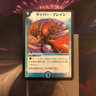 サイバー・ブレイン　初期