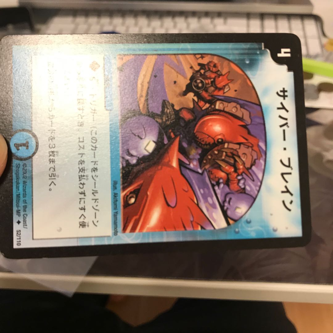 サイバー・ブレイン　初期