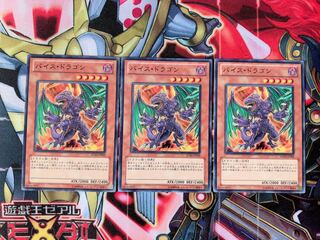Yu-Gi-Oh! Vice Dragon, normal, 3 copies.