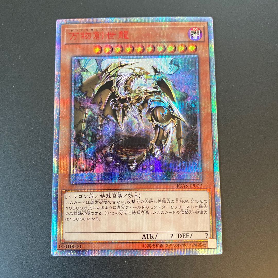 万物創世龍 10000SE 日本語版