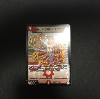 HAJIKEROバクチック