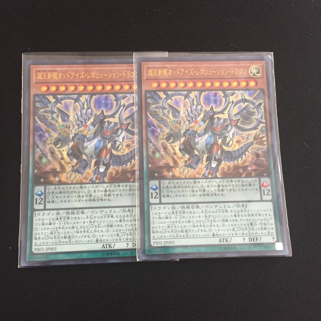 超天新龍オッドアイズ・レボリューション・ドラゴン UR