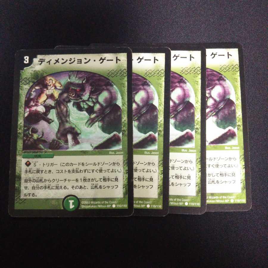 B42 ディメンジョン・ゲート 初期 4枚セット デュエマ トレトレ