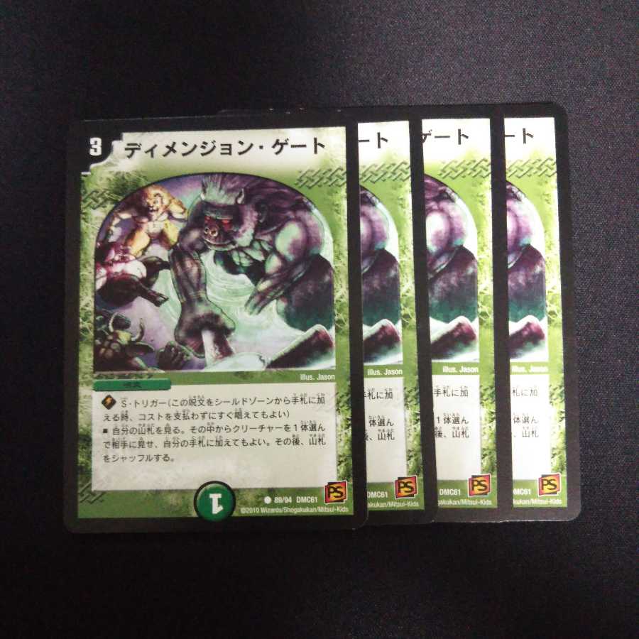 B46 ディメンジョン・ゲート  4枚セット デュエマ トレトレ
