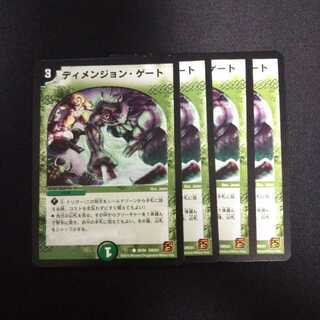 B46 ディメンジョン・ゲート  4枚セット デュエマ トレトレ