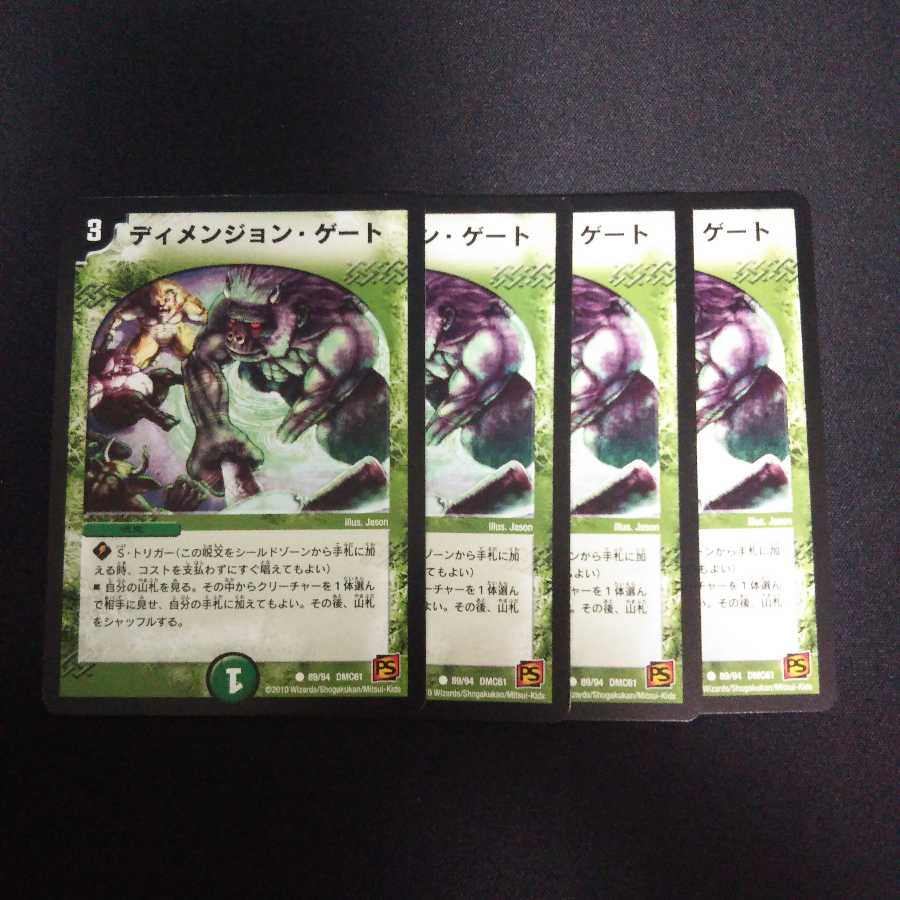 B48 ディメンジョン・ゲート 4枚セット デュエマ トレトレ