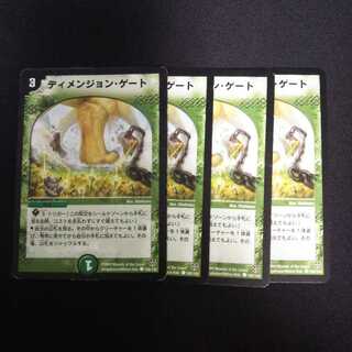 B51 ディメンジョン・ゲート  4枚セット デュエマ トレトレ