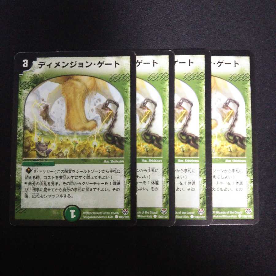 B68 ディメンジョン・ゲート 4枚セット デュエマ トレトレ
