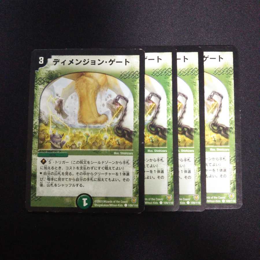 B70 ディメンジョン・ゲート 4枚セット デュエマ トレトレ