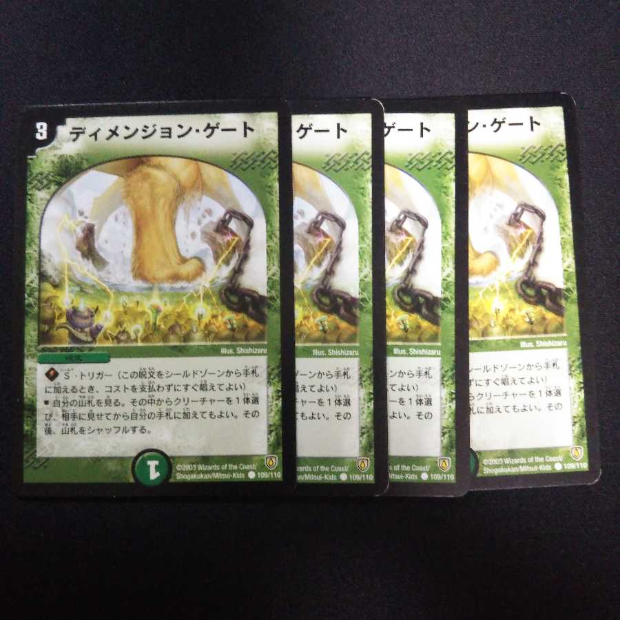 B84 ディメンジョン・ゲート 4枚セット デュエマ トレトレ