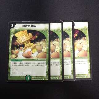 B93 強欲の開拓  4枚セット デュエマ トレトレ