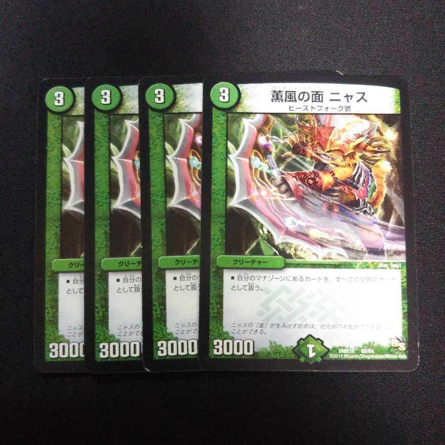 B126 薫風の面4ニャス 4枚セット デュエマ トレトレ