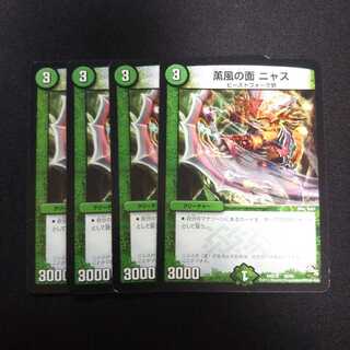 B126 薫風の面4ニャス 4枚セット デュエマ トレトレ