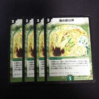 B131 魂の呼び声 4枚セット デュエマ トレトレ