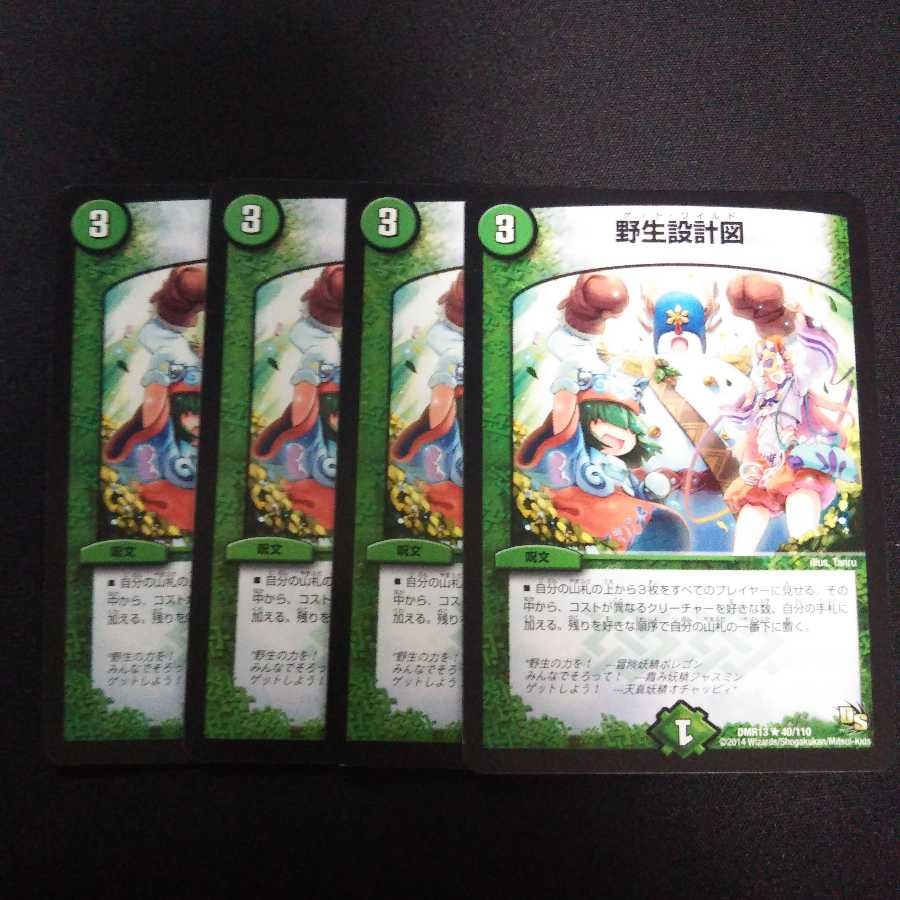 B171 野生設計図 4枚セット デュエマ トレトレ