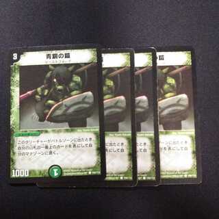 B235 青銅の鎧 初期 4枚セット デュエマ トレトレ