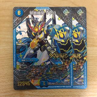 禁断機関 VV-8 シク 2枚