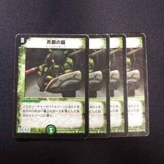 B236 Bronze-Arm Tribe Early 4-Card Set DUEMA TREATLE