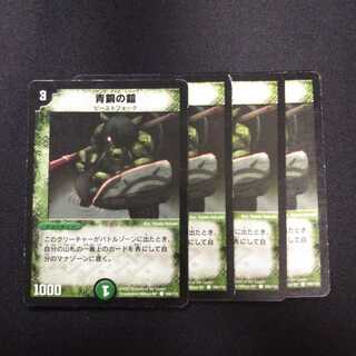 B237 青銅の鎧 初期 4枚セット デュエマ トレトレ