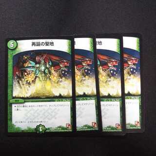 B240 再誕の聖地 4枚セット デュエマ トレトレ